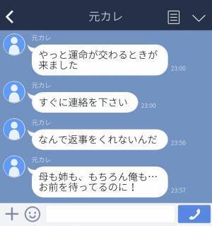 「運命が交わるときが来ました」元彼から突然届いた意味不明なLINE。友人に相談すると“驚愕に事実”が発覚！→「都合がよすぎる！」