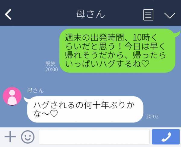 「ハグされるの何十年ぶりかな〜♡」妻からの返信に違和感…→よく見ると“とんでもない相手”に誤爆していた！→「これは恥ずかしい（笑）」
