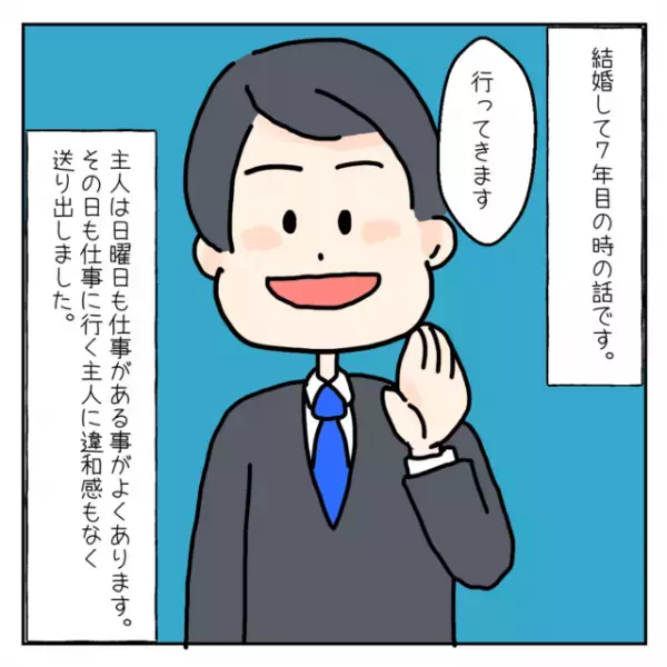 【最低】残業と偽って”元カノと日帰り温泉”に行っていた旦那。SNSを見てみると…→「最低…！」「奥様、策士ですね！」