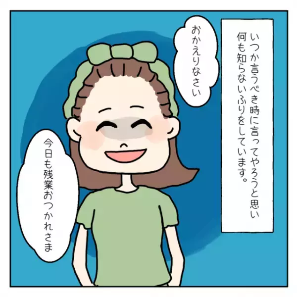【最低】残業と偽って”元カノと日帰り温泉”に行っていた旦那。SNSを見てみると…→「最低…！」「奥様、策士ですね！」
