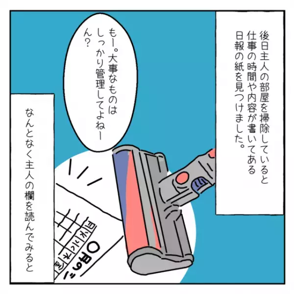 【最低】残業と偽って”元カノと日帰り温泉”に行っていた旦那。SNSを見てみると…→「最低…！」「奥様、策士ですね！」