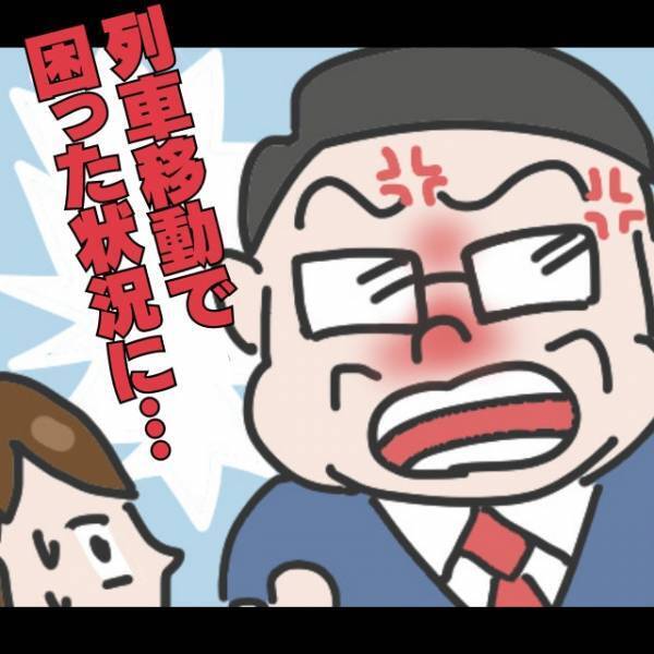 「迷惑だ！」幼い娘を連れての列車移動で、困った状況に…→若いカップルの“優しい気遣い”に涙！＜感謝のスカッと体験談＞