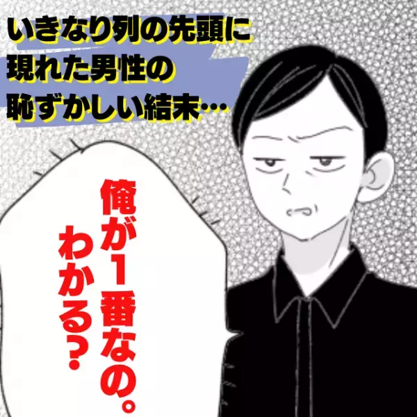 【スカッと】「俺が1番なの。わかる？」動物病院で理不尽に先頭に並ぶ男性…→看護師さんの一言で“衝撃の事実”が発覚し散々な結果に…！