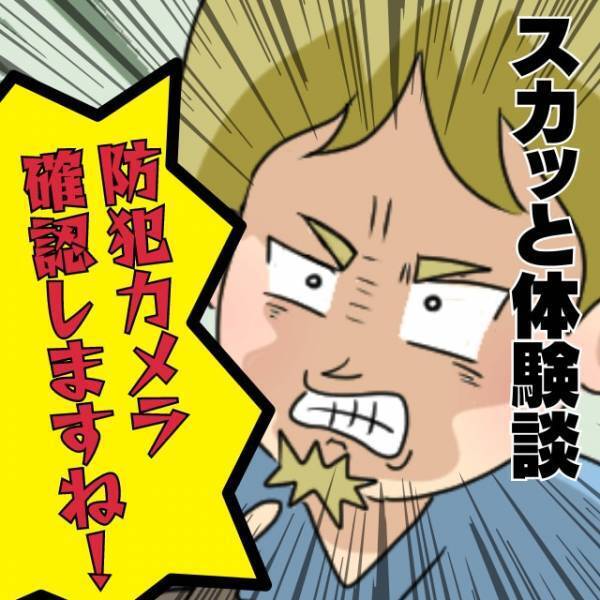 【衝撃】「防犯カメラ確認しますね！」強気な店員にレジで疑われ大騒ぎに…→“真実”が判明しスカッと解決！