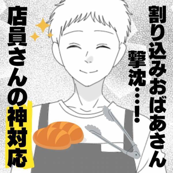 【スカッと】人気のカレーパンをすべてかっさらう割り込みおばあさん…→店員さんの“素敵な対応”で“自業自得”な結末に…