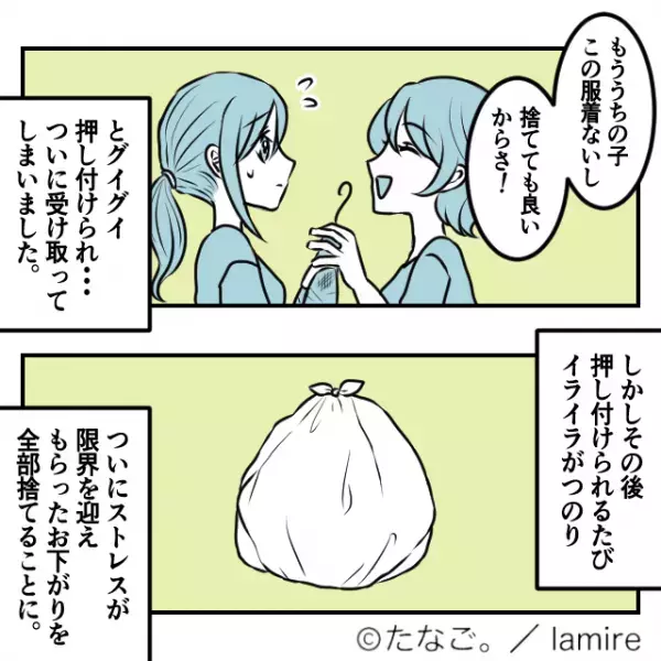 【漫画】子どものお下がりを押しつけてくるママ友。1年後、”衝撃の展開”に唖然…「無料で使えるクローゼットだと？」