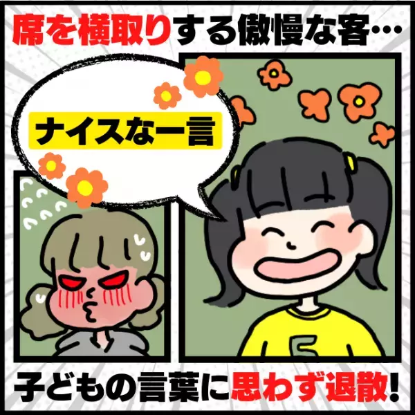 【女の子、ナイス…！】席を無理やり横取りする傲慢なおばさん→悪気のない“子どもの一言”で赤っ恥！