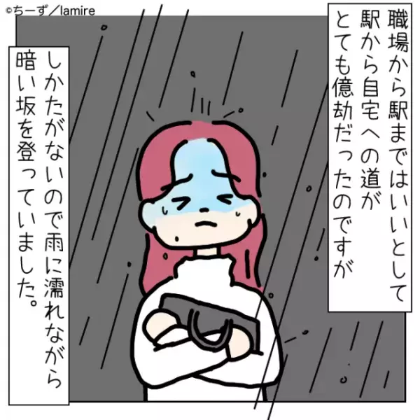 【スカッと漫画】残業した上、傘がないのに土砂降りの散々な1日→“素敵な出会い”にほっこり…