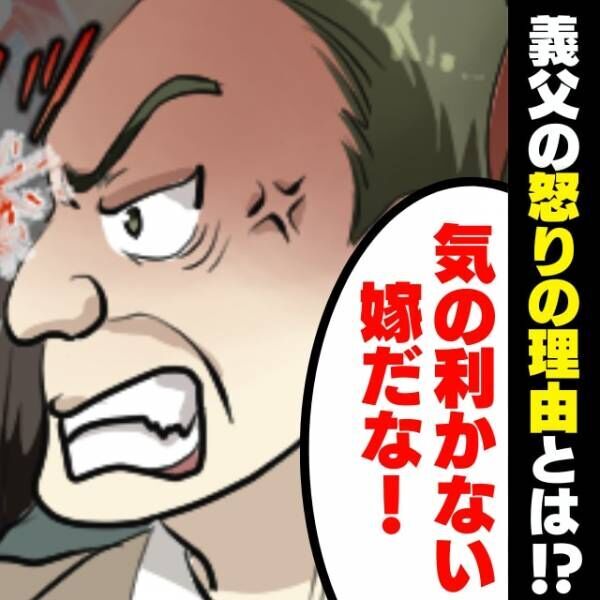 衝撃 気の利かない嫁だな いきなり酔っ払った義父に激怒 され恐怖 まさかの理由 にドン引き 22年10月30日 ウーマンエキサイト 1 2