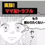 【金銭トラブル】ママ友「明日絶対返すね！」翌日、ランチ代の1000円は戻ってこず…数週間後の”自分勝手すぎる”行動にモヤモヤ！