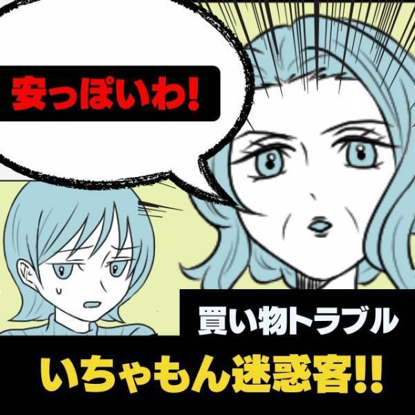 【モヤモヤ】ケーキ屋で「安っぽい！こんなの売れ残りだ！！」接客にいちいち”いちゃもん”をつけてきて…非常識すぎる迷惑客エピソード