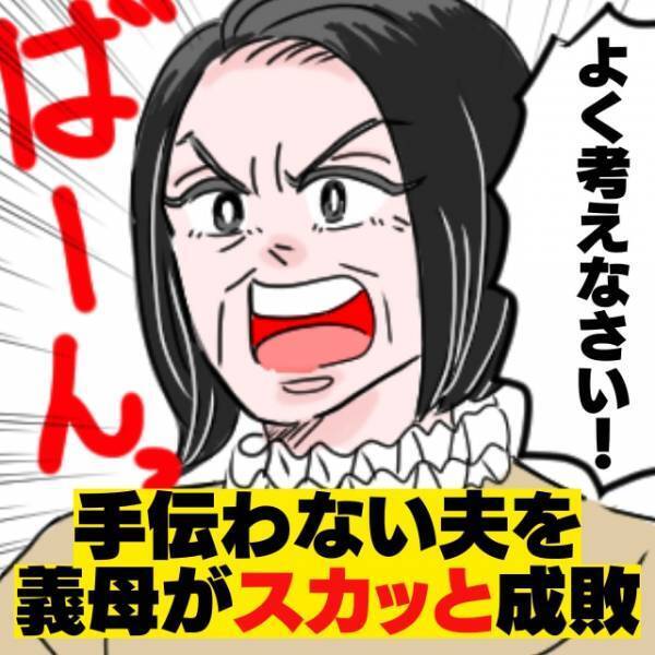 【スカッと！】妊娠中、2歳の子を連れて買い物に…夫に手伝いをお願いすると嫌な顔…！？→義母が“正論”でビシッと成敗してくれた！