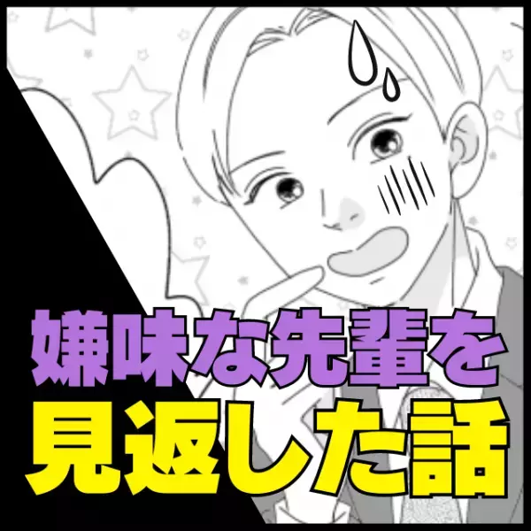 【スカッと！】いつも嫌味を言ってきた先輩だったけど…→「やるじゃん」“英会話”で見返すことに成功！