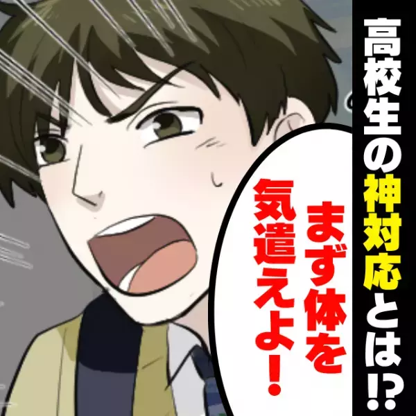【スカッと！】階段から転げ落ち、ぶつかった男性に怒鳴られる私…痛みに耐えながら謝っていると救世主が！→高校生の“スマートな対応”にキュン♡