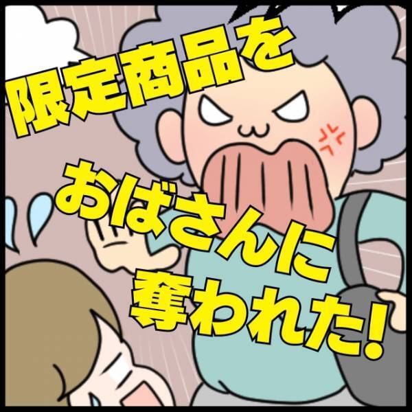 【スカッと！】ようやく見つけた限定商品を目の前でおばさんに奪われ絶句…→店員さんの“親切な計らい”でラッキーな結末に！