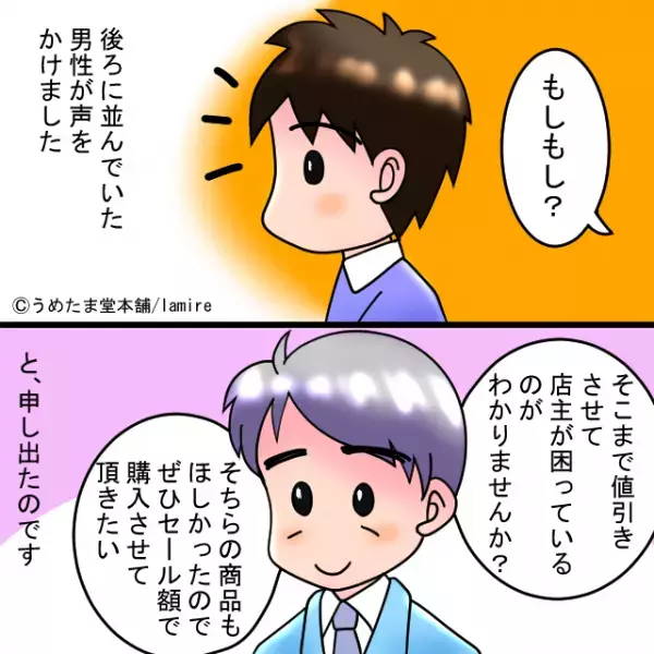 無茶な値引き交渉でレジを混雑させる男性…。別の男性が”スマート”に対応！→慌てて退散する男の姿にスカッと♪