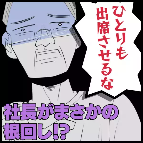 社長「ひとりも出席させるな」“昔の出来事”が原因で、結婚式に同僚を招待できないよう根回しされたけど…→社長がまさかの大ピンチでスカッと！
