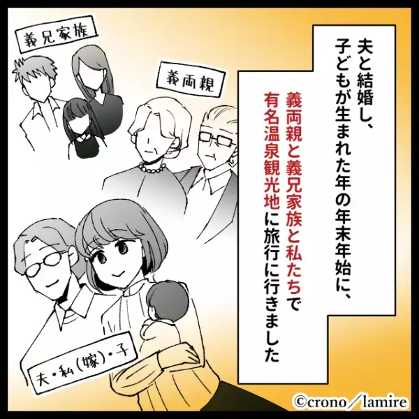 【衝撃】義両親と義兄家族…大所帯で初旅行した結果→最後に“幼稚な嫌がらせ”をされ呆然…
