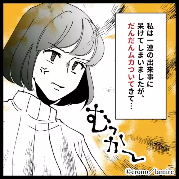 【衝撃】義両親と義兄家族…大所帯で初旅行した結果→最後に“幼稚な嫌がらせ”をされ呆然…