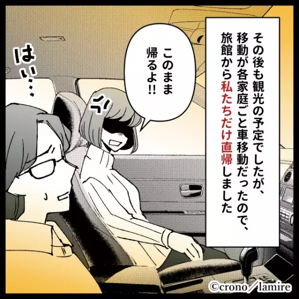 【衝撃】義両親と義兄家族…大所帯で初旅行した結果→最後に“幼稚な嫌がらせ”をされ呆然…