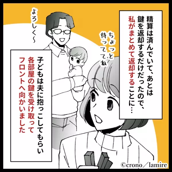 【衝撃】義両親と義兄家族…大所帯で初旅行した結果→最後に“幼稚な嫌がらせ”をされ呆然…