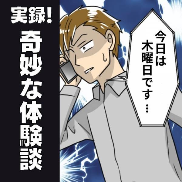 【呆然】「2日間記憶がない！」会社からの電話に”違和感”。無意識に欠勤してしまい…→「解雇されなくてよかった」