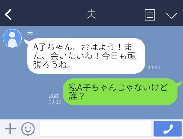 【誤爆】「○○ちゃんおはよう！また会いたいね！」見送ったばかりの夫からLINE。→「奥さんが心配」「最低」