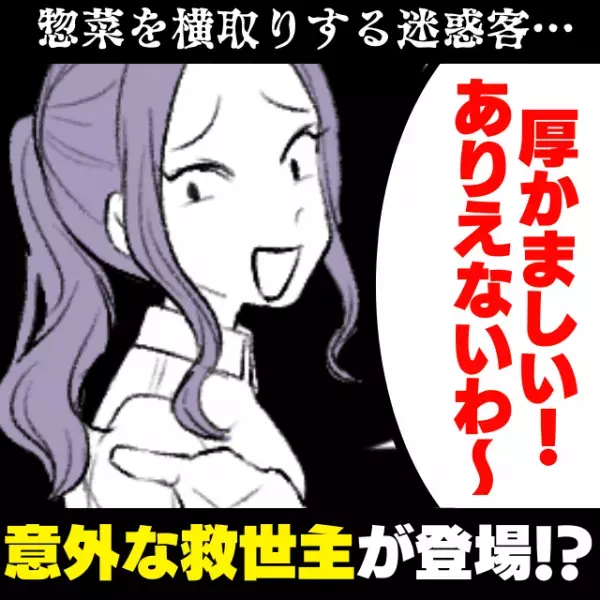 【スカッと！】スーパーで割引商品をぶんどる迷惑おばさん…→“意外な救世主”が彼女を撃退！