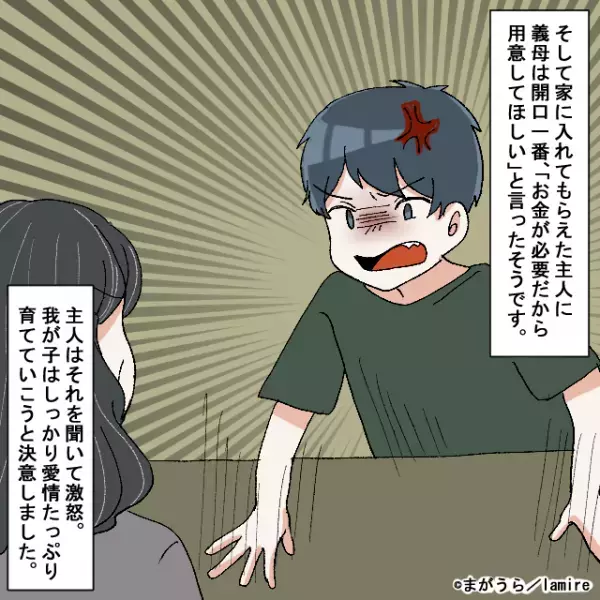 【衝撃】夫が仕事で成功した途端、疎遠だった義母から連絡。→“身勝手な言動と要求”に夫婦で激怒！