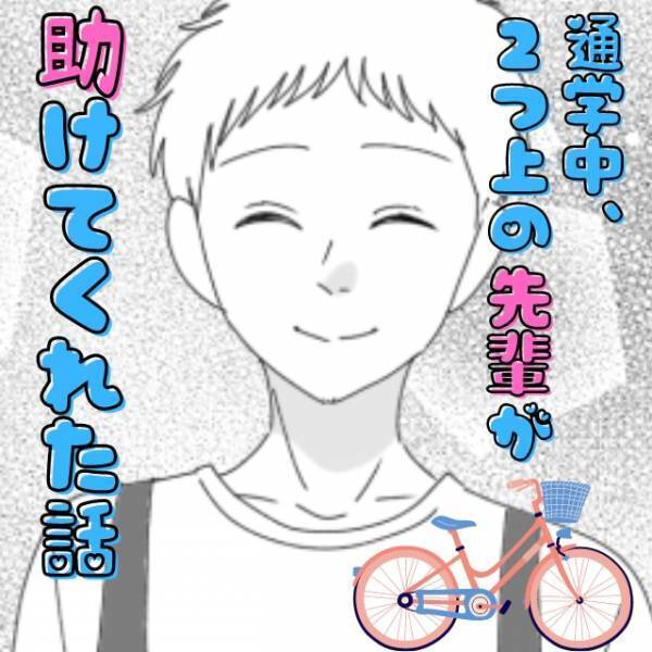 【キュン】通学途中、自転車の鍵がないことに気づいて大焦り！！→2つ上の先輩の“助け方”がかっこよすぎた…！