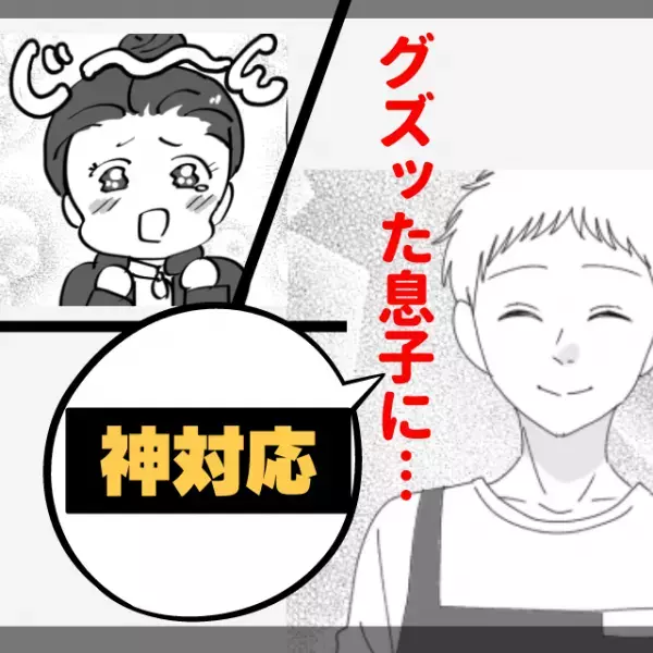 【店員さん、ありがとう！】年配女性「しつけがなってない！」ファミレスでグズった息子を見てお節介な一言…→お店の”素敵な対応”に救われた♪