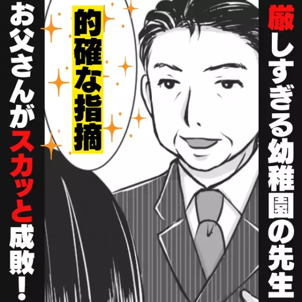 【スカッと】幼稚園生に厳しすぎる指導をする鼓笛隊の先生…→見学に来たお父さんの“指摘”でしどろもどろしてしまう結果に…！