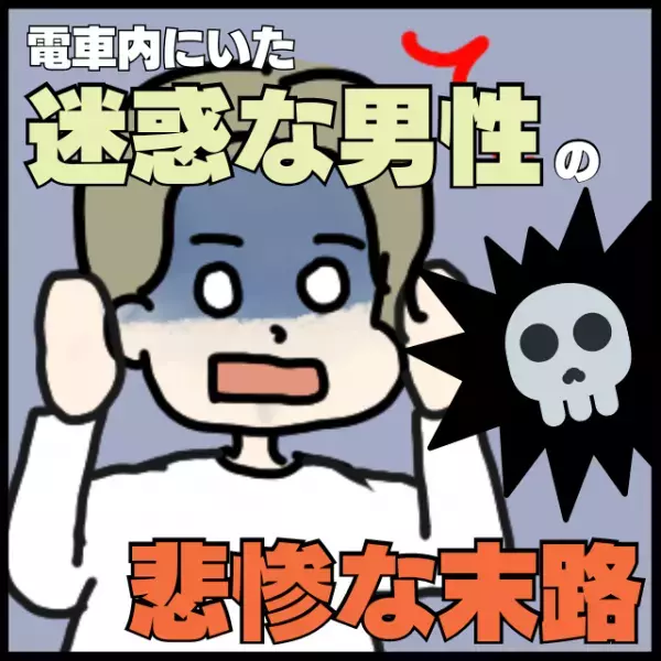 【スカッと！】満員電車の中、人にもたれかかってゲームをする迷惑な男性…→“自業自得”の結果に大焦り！