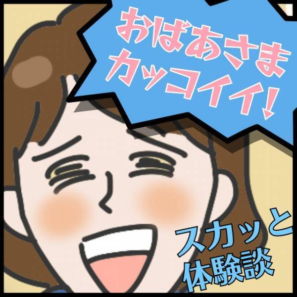 【スカッと！】案内もせず私語ばかりの店員さんにモヤモヤ…→ビシッと“一言”告げてくれたのは、カッコイイおばあさまだった！