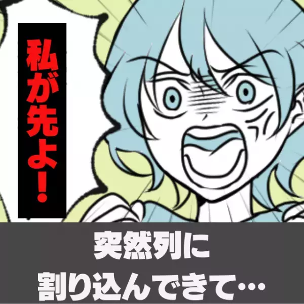 【スカッと】「整理券なくしたけど私が先よ！！」後ろの女性がいきなり割り込み…→スタッフの“すがすがしい対応”に痛快！