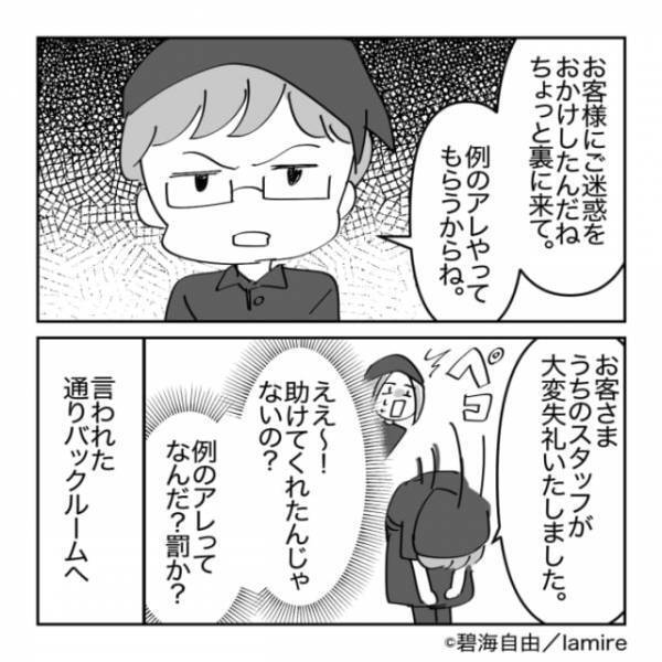 【スカッと漫画】酔っ払いの暴言を受ける私に店長がまさかの追い打ち！？→裏での“予想外な対応”にキュン…