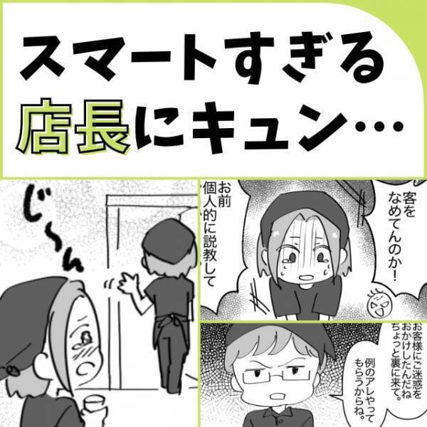 【スカッと漫画】酔っ払いの暴言を受ける私に店長がまさかの追い打ち！？→裏での“予想外な対応”にキュン…