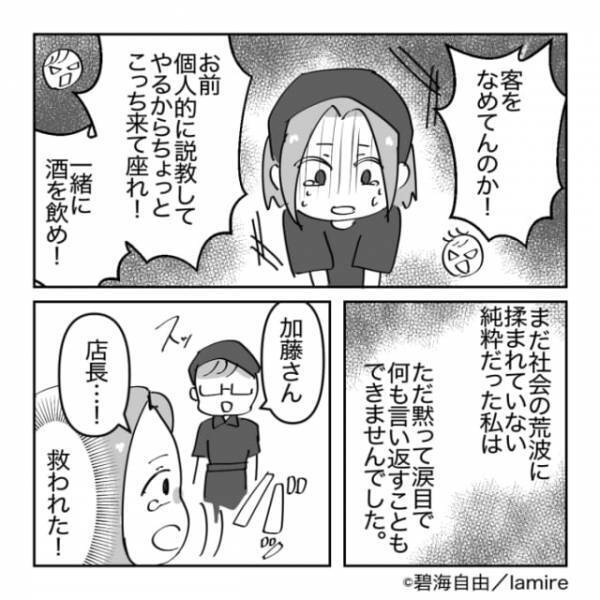 【スカッと漫画】酔っ払いの暴言を受ける私に店長がまさかの追い打ち！？→裏での“予想外な対応”にキュン…