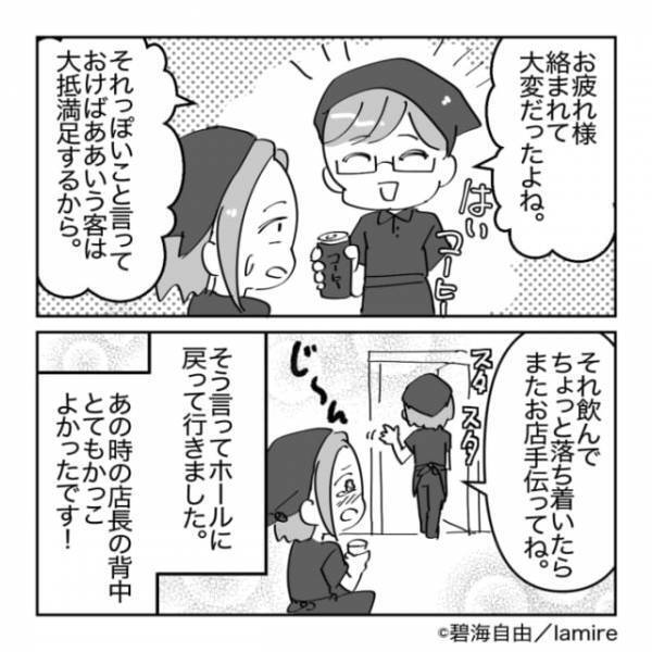 【スカッと漫画】酔っ払いの暴言を受ける私に店長がまさかの追い打ち！？→裏での“予想外な対応”にキュン…