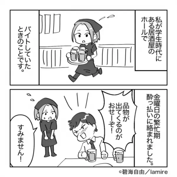 【スカッと漫画】酔っ払いの暴言を受ける私に店長がまさかの追い打ち！？→裏での“予想外な対応”にキュン…