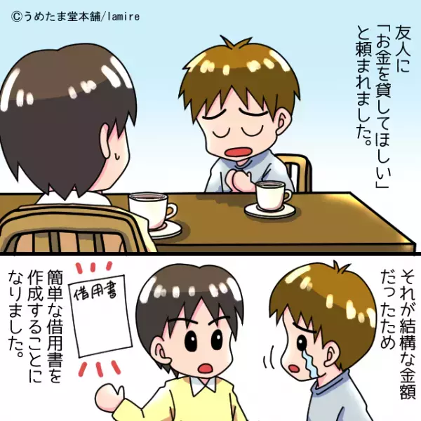 【衝撃】お金を貸すため借用書を作成した結果→友人の“狡猾な手口”に友情崩壊…！？