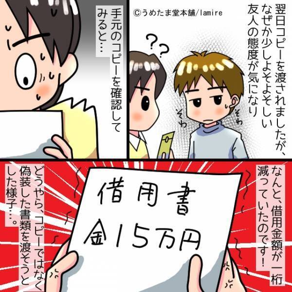 【衝撃】お金を貸すため借用書を作成した結果→友人の“狡猾な手口”に友情崩壊…！？