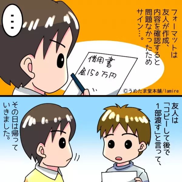 【衝撃】お金を貸すため借用書を作成した結果→友人の“狡猾な手口”に友情崩壊…！？