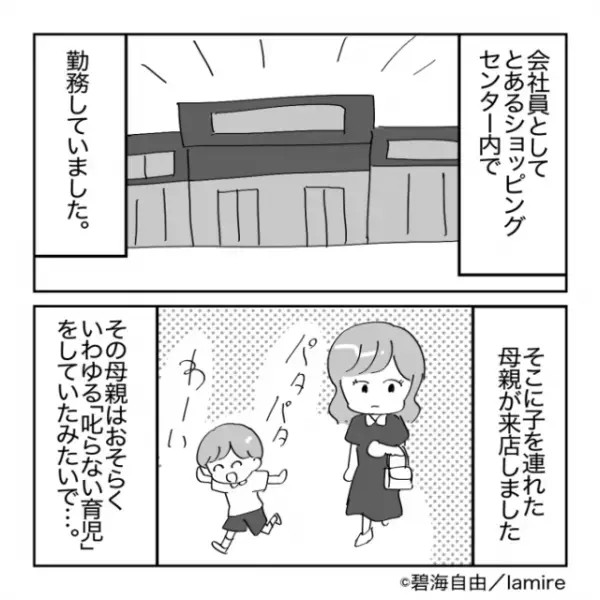 【スカッと】お店で遊び回る子ども。まったく叱らない母親に唖然…→素敵なお客様の”優しすぎる対応”に拍手喝采！