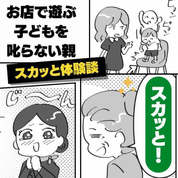 【スカッと】お店で遊び回る子ども。まったく叱らない母親に唖然…→素敵なお客様の”優しすぎる対応”に拍手喝采！