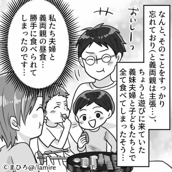 【非常識】「わすれちゃってたわ〜」義両親の負担にならないよう事前に昼食を手配した結果→“まさかの事件”発生に呆然…