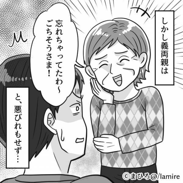 【非常識】「わすれちゃってたわ〜」義両親の負担にならないよう事前に昼食を手配した結果→“まさかの事件”発生に呆然…