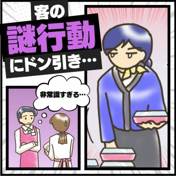 【困惑】制服姿の女性がお弁当を購入し退店。戻ってきた“客の謎行動”にドン引き…→「何がしたかったんだろう…」