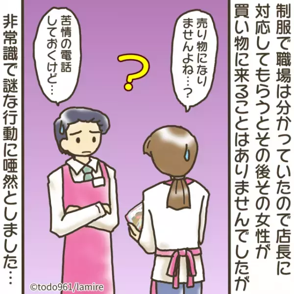【困惑】制服姿の女性がお弁当を購入し退店。戻ってきた“客の謎行動”にドン引き…→「何がしたかったんだろう…」