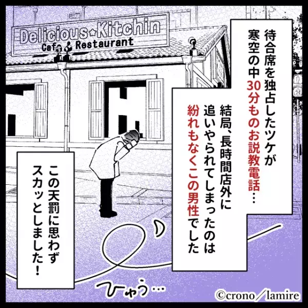 【スカッと！】外まで行列ができるファミレスで傍若無人に振る舞う男性…“思わぬ天罰”に気分爽快！→「神様ってちゃんといるんだな！」